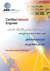 ask-pc منهج شهادة مهندس الشبكات المعتمد.pdf