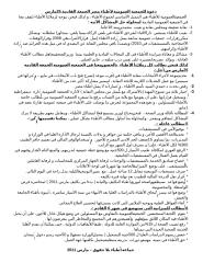 دعوة للجمعية العمومية لأطباء مصر الجمعة القادمة 25مارس.doc