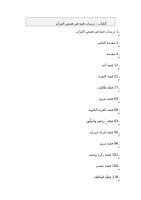 درسات فنية في قصص القرآن.doc
