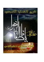 Al Khotbata Al Fadakiyah.pdf