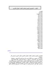 القاموس الوجيز لمعاني كلمات القرآن الكريم.doc