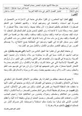 اختبار الفصل الثالث ـ لغة عربية ـ 17 ماي.pdf